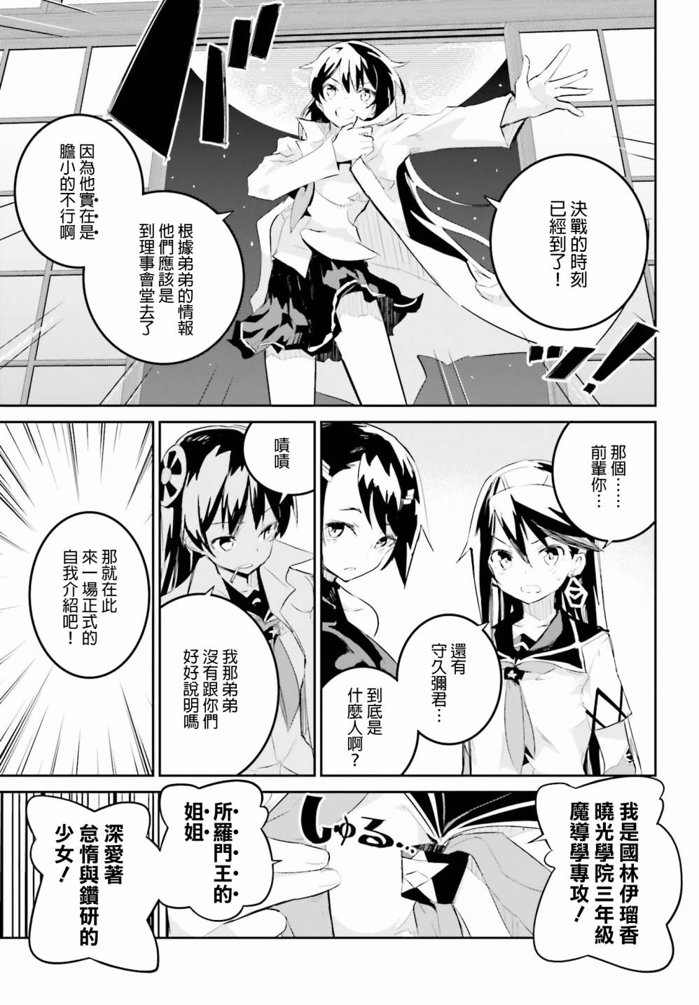 怪灭王与12人的星之巫女韩漫全集-第28话无删减无遮挡章节图片 