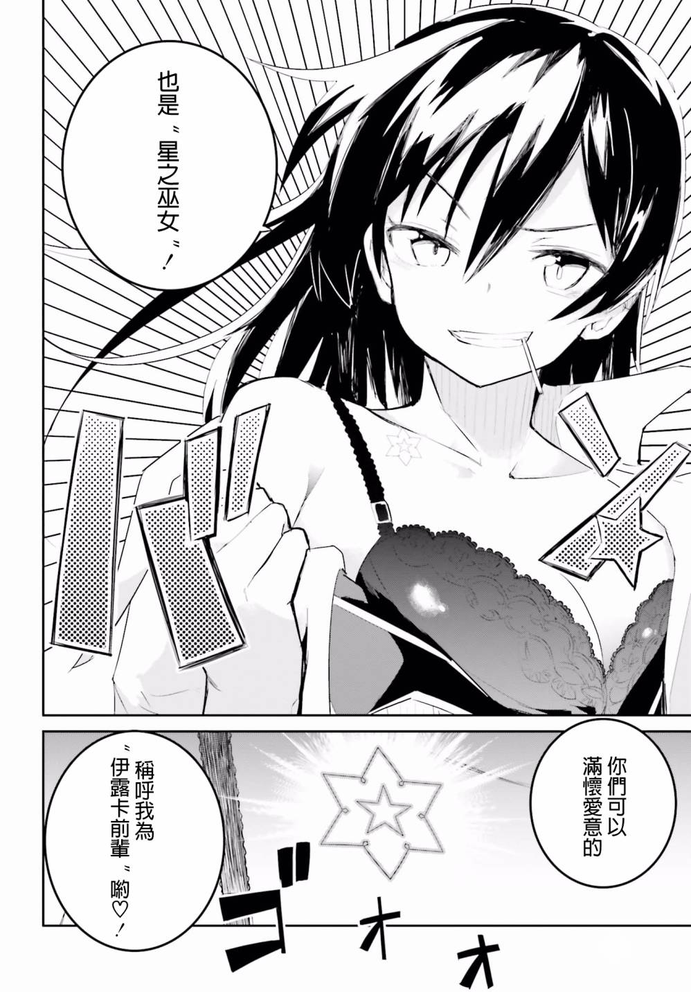 怪灭王与12人的星之巫女韩漫全集-第28话无删减无遮挡章节图片 