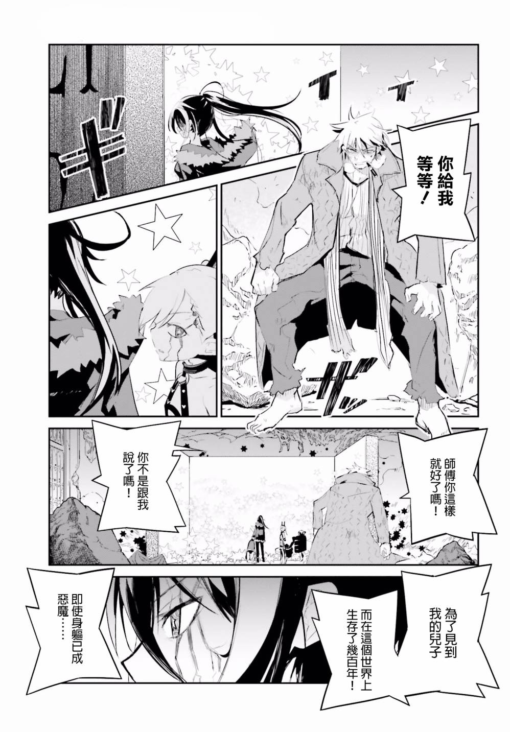 怪灭王与12人的星之巫女韩漫全集-第28话无删减无遮挡章节图片 