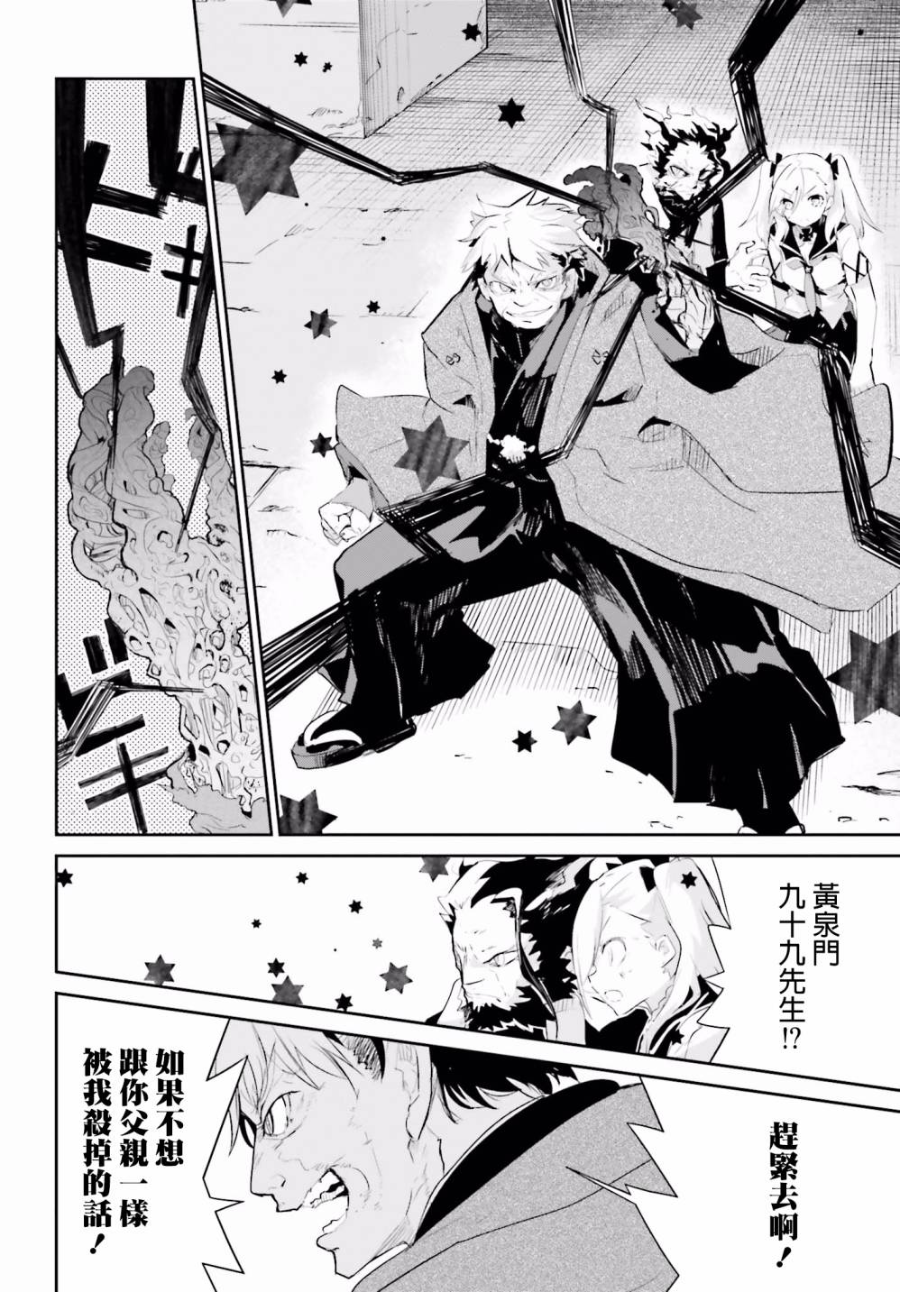 怪灭王与12人的星之巫女韩漫全集-第28话无删减无遮挡章节图片 