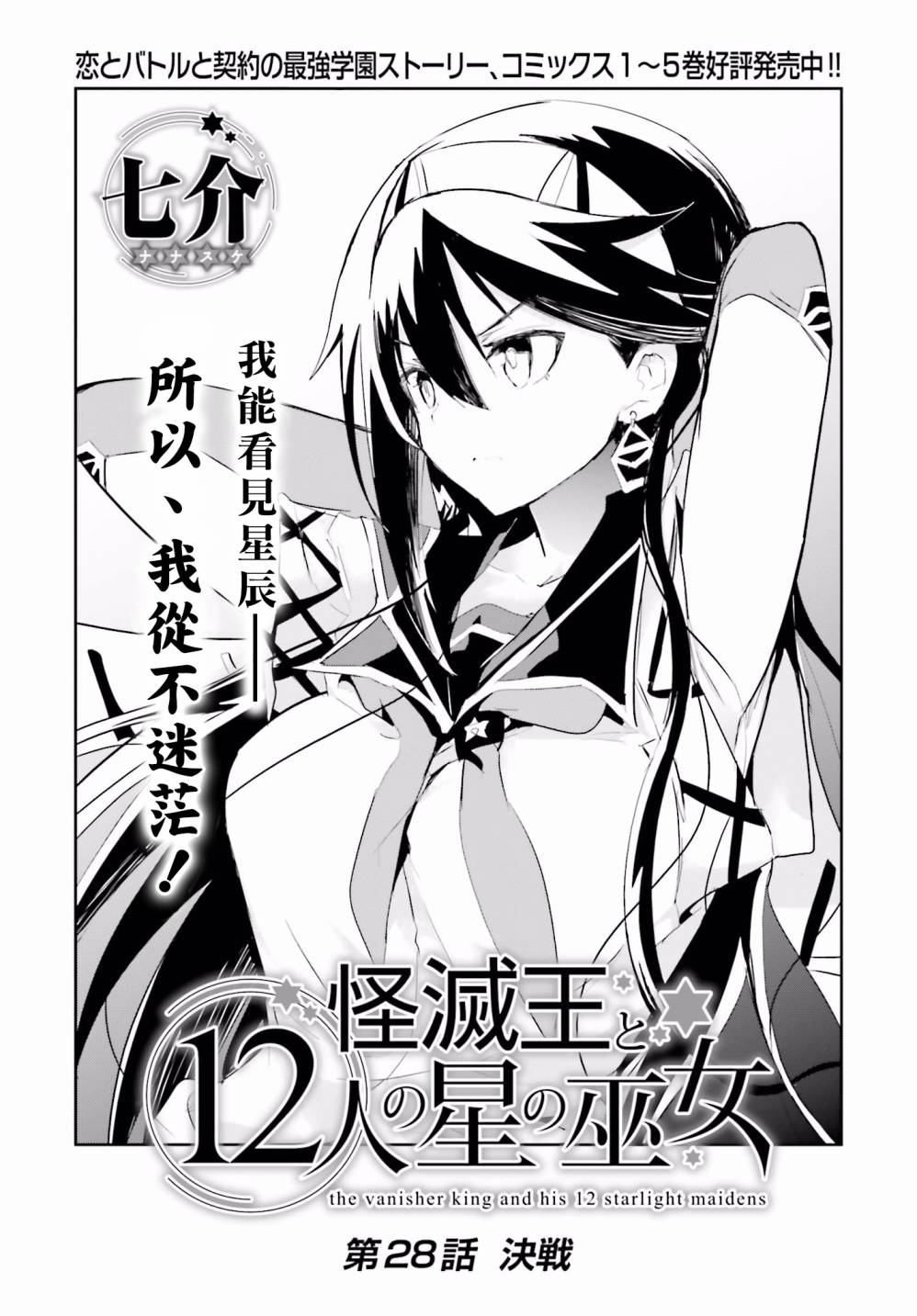 怪灭王与12人的星之巫女韩漫全集-第28话无删减无遮挡章节图片 