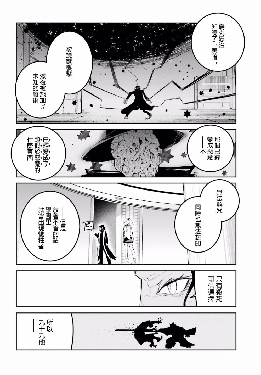 怪灭王与12人的星之巫女韩漫全集-第28话无删减无遮挡章节图片 