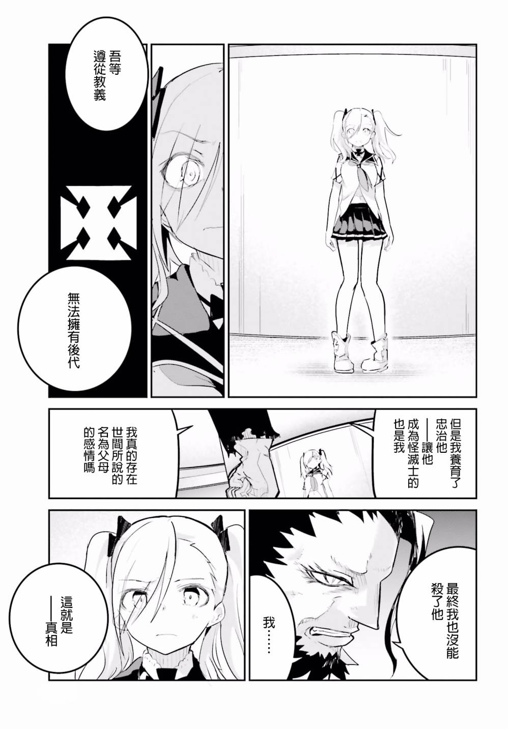 怪灭王与12人的星之巫女韩漫全集-第28话无删减无遮挡章节图片 