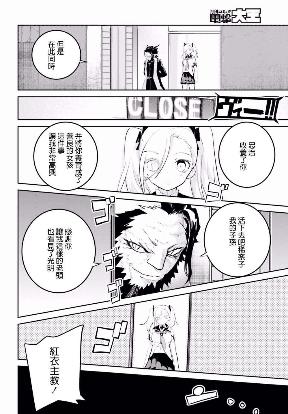 怪灭王与12人的星之巫女韩漫全集-第28话无删减无遮挡章节图片 