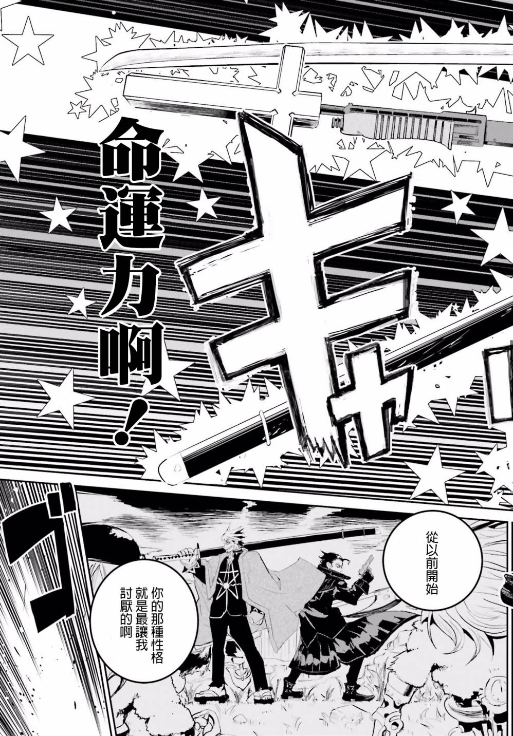怪灭王与12人的星之巫女韩漫全集-第28话无删减无遮挡章节图片 