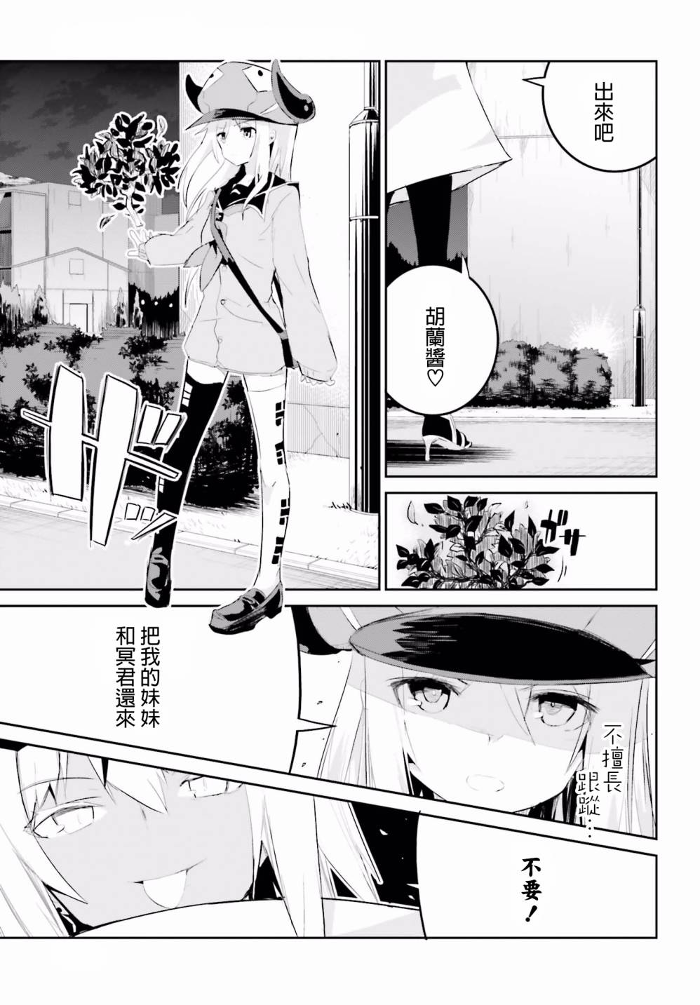 怪灭王与12人的星之巫女韩漫全集-第28话无删减无遮挡章节图片 