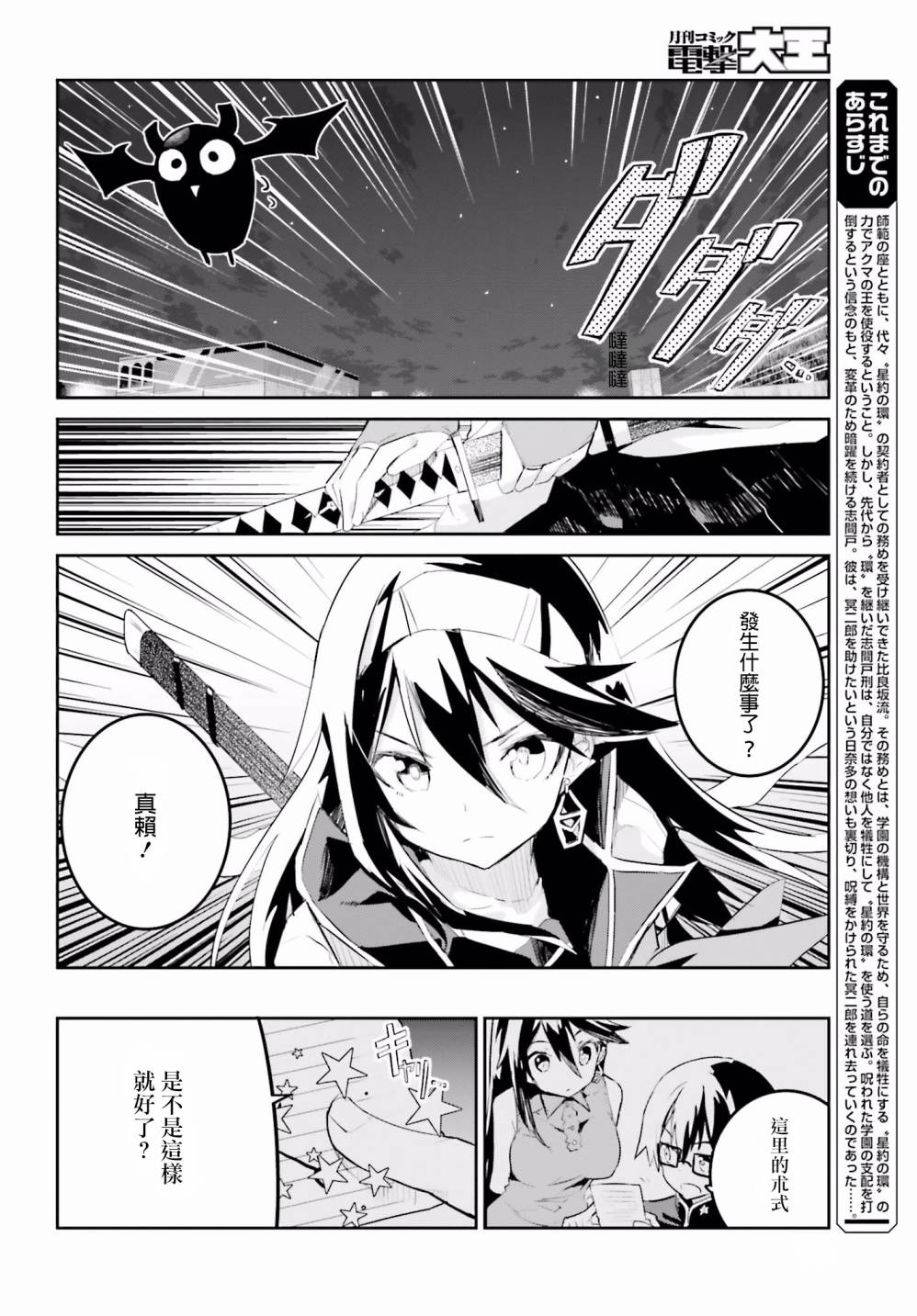 怪灭王与12人的星之巫女韩漫全集-第28话无删减无遮挡章节图片 