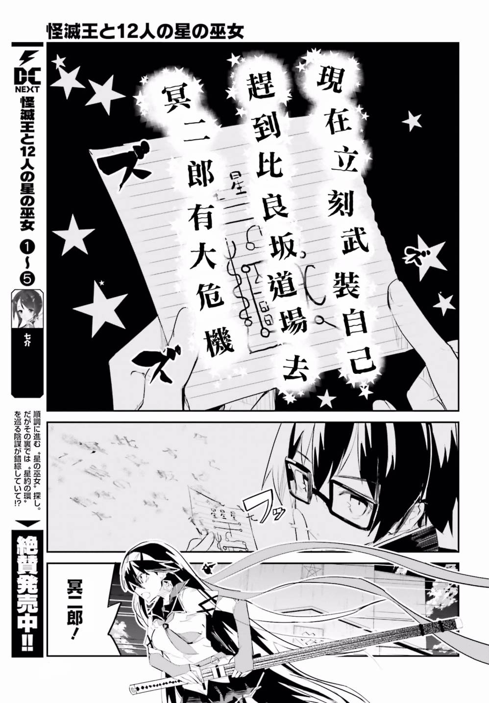 怪灭王与12人的星之巫女韩漫全集-第28话无删减无遮挡章节图片 