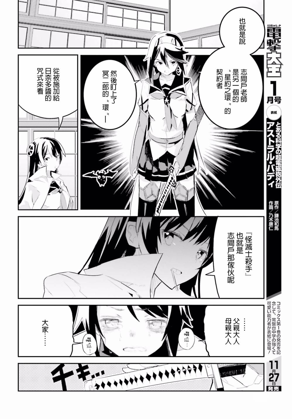怪灭王与12人的星之巫女韩漫全集-第28话无删减无遮挡章节图片 