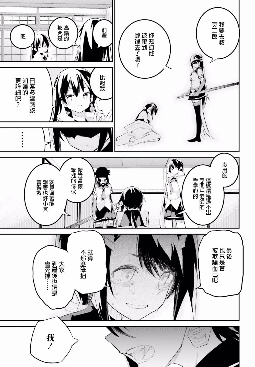 怪灭王与12人的星之巫女韩漫全集-第28话无删减无遮挡章节图片 