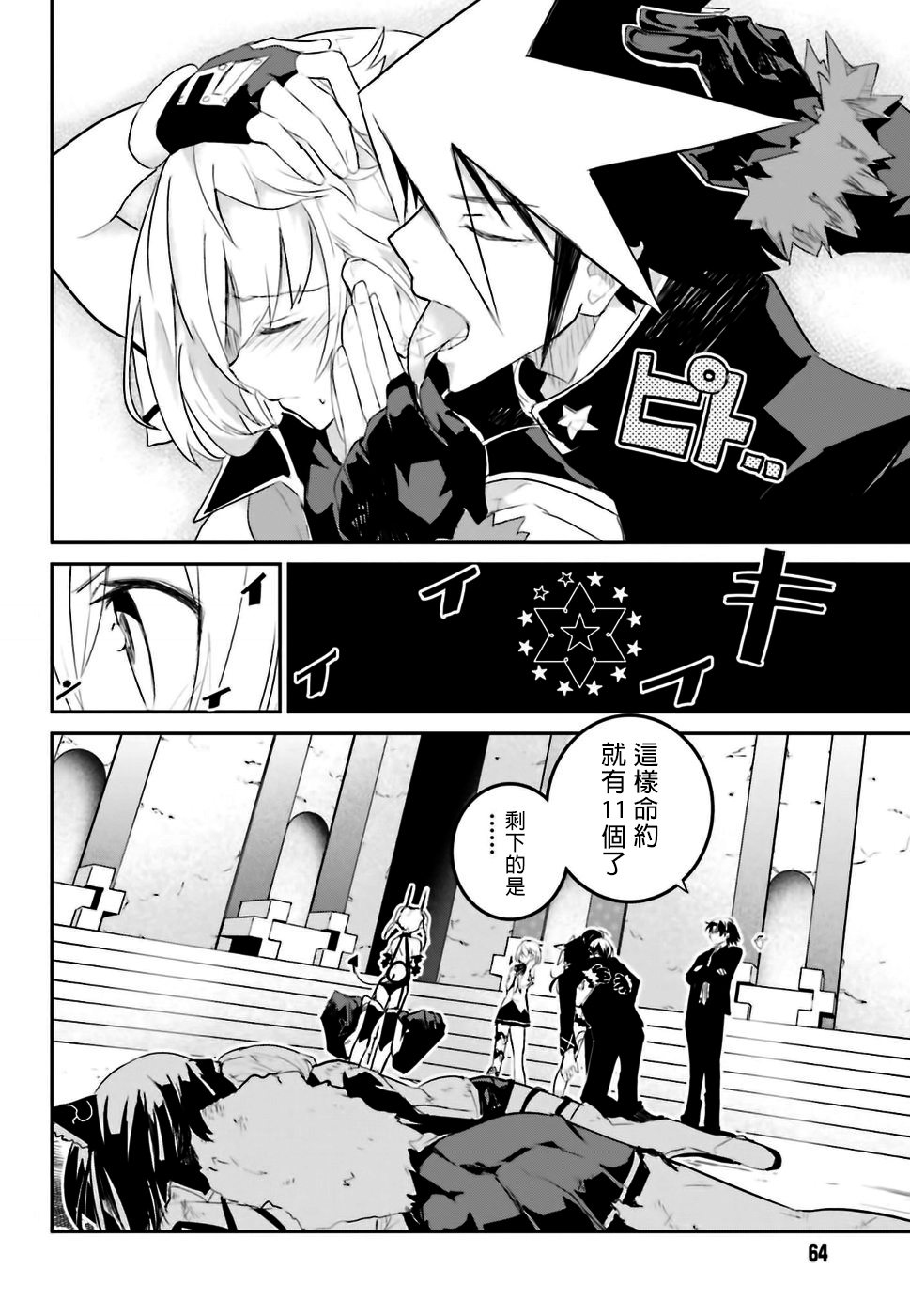 怪灭王与12人的星之巫女韩漫全集-第29话无删减无遮挡章节图片 