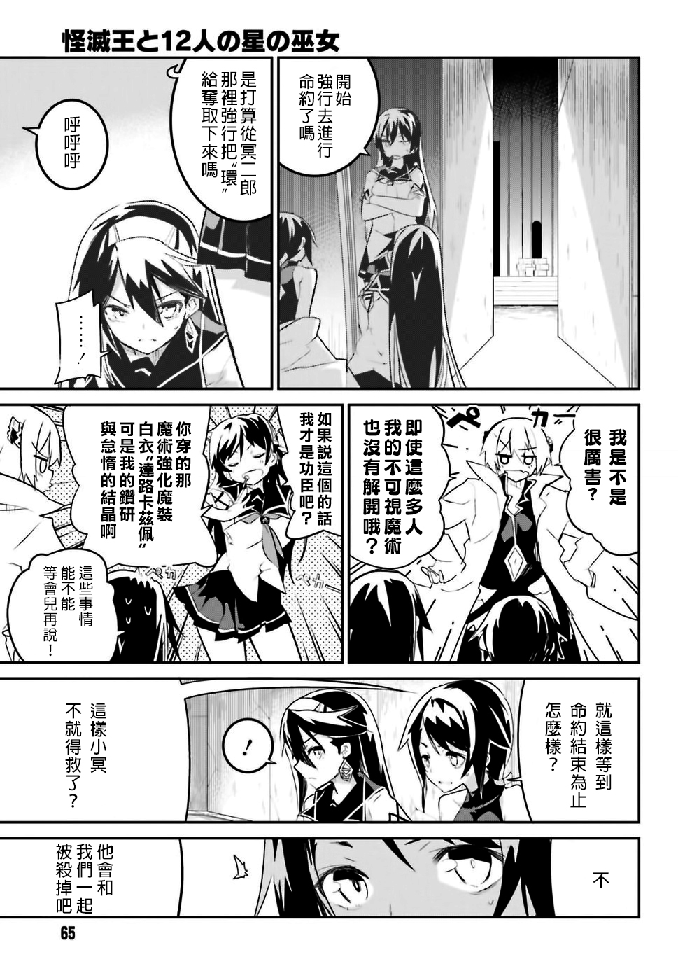 怪灭王与12人的星之巫女韩漫全集-第29话无删减无遮挡章节图片 