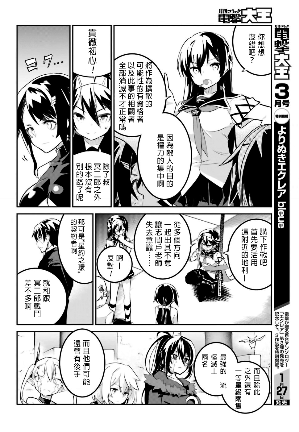 怪灭王与12人的星之巫女韩漫全集-第29话无删减无遮挡章节图片 