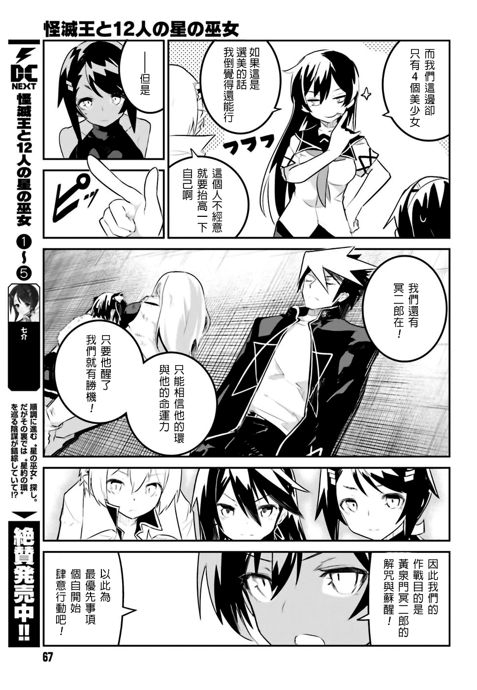 怪灭王与12人的星之巫女韩漫全集-第29话无删减无遮挡章节图片 