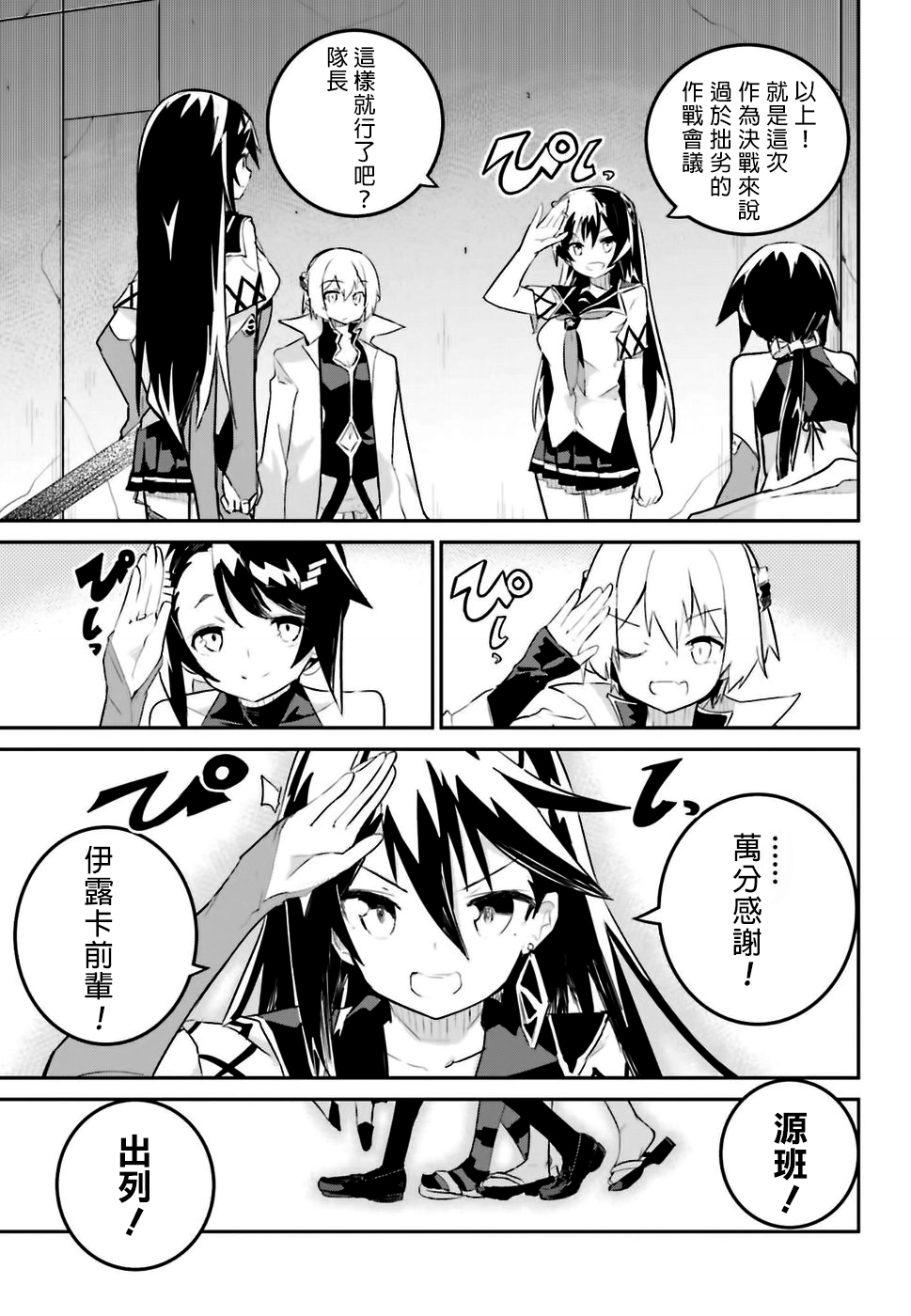 怪灭王与12人的星之巫女韩漫全集-第29话无删减无遮挡章节图片 