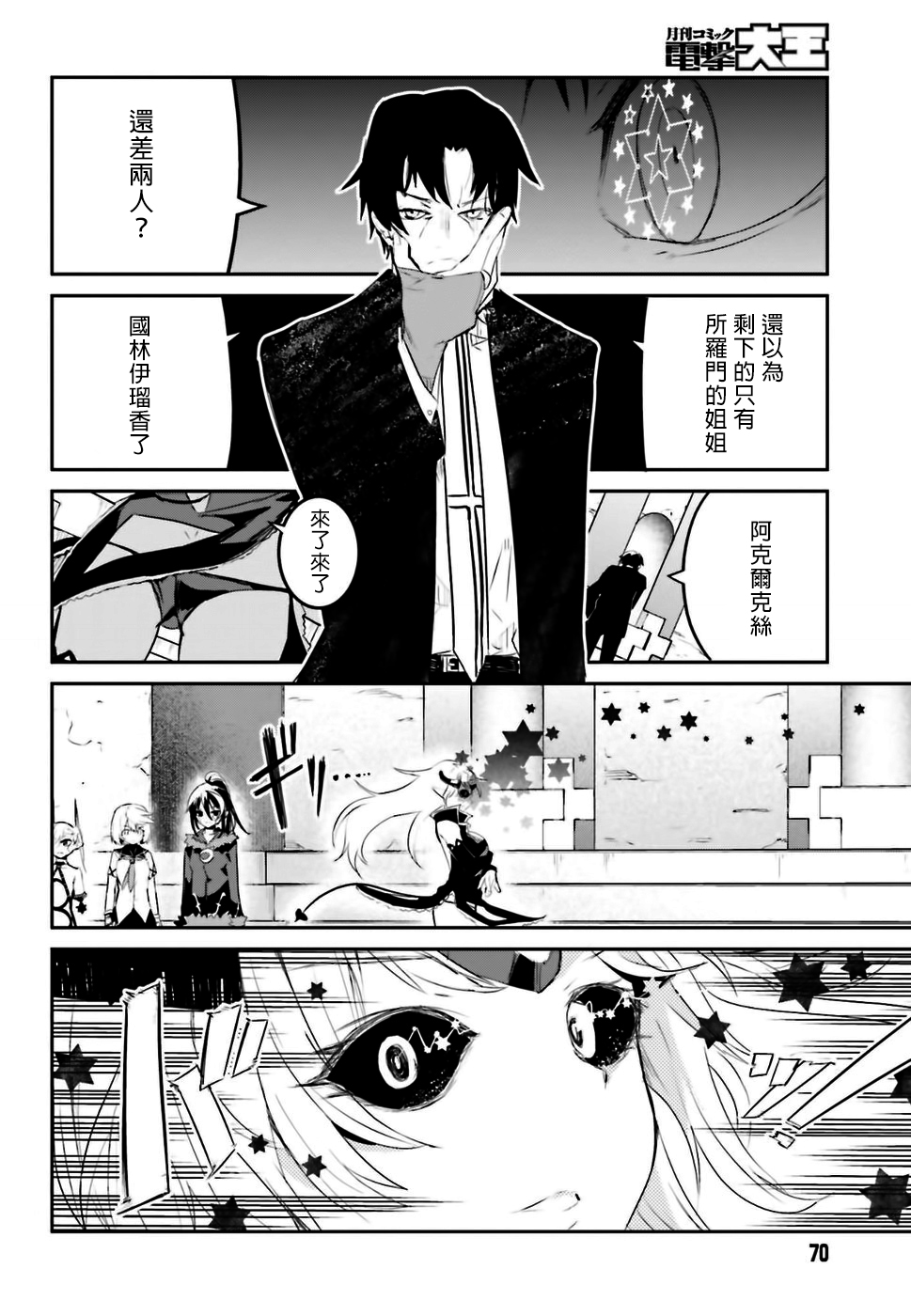 怪灭王与12人的星之巫女韩漫全集-第29话无删减无遮挡章节图片 