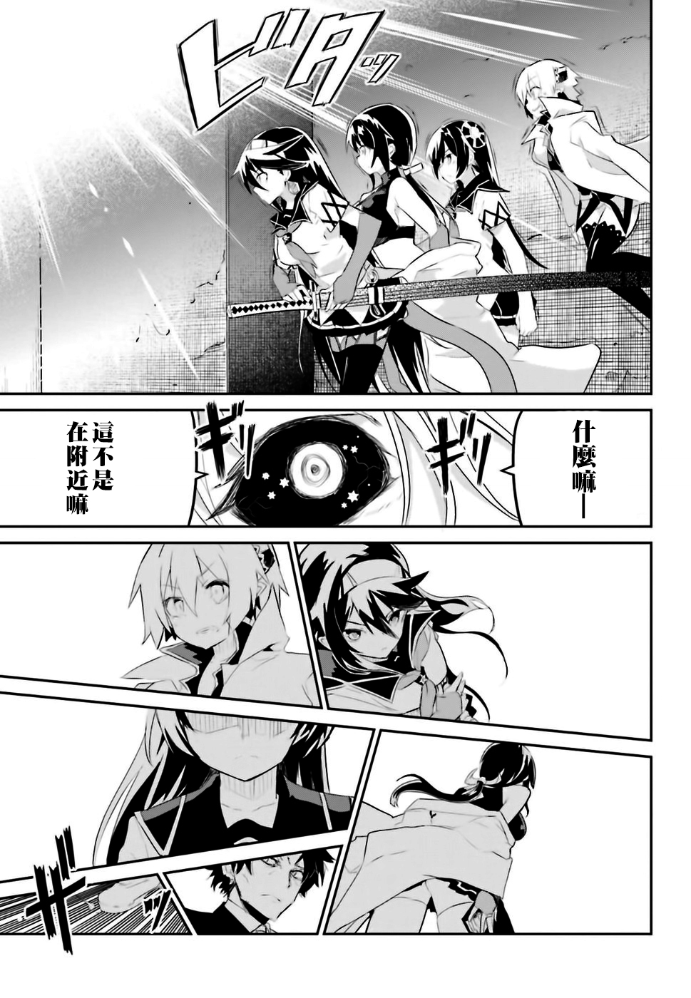 怪灭王与12人的星之巫女韩漫全集-第29话无删减无遮挡章节图片 