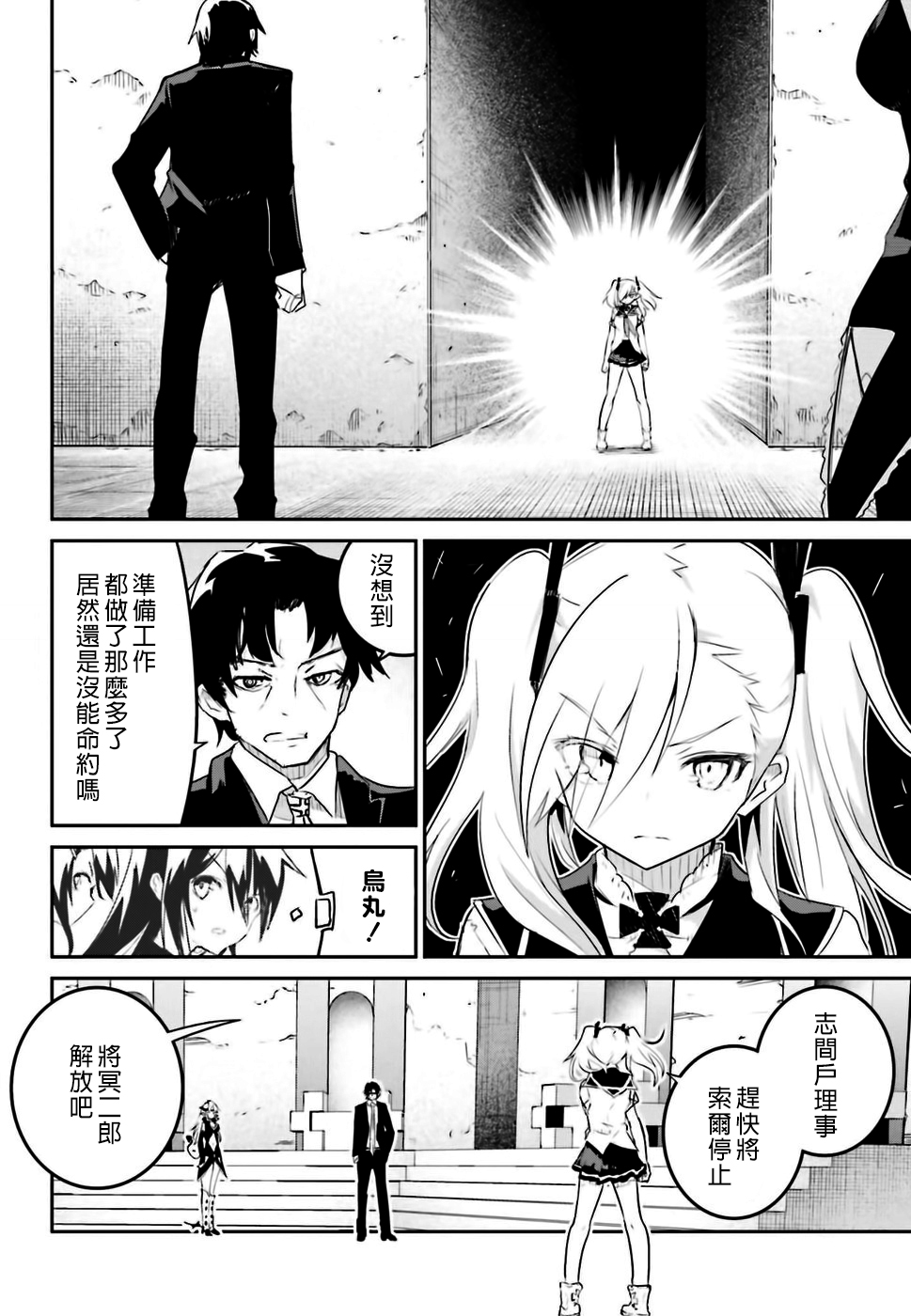 怪灭王与12人的星之巫女韩漫全集-第29话无删减无遮挡章节图片 