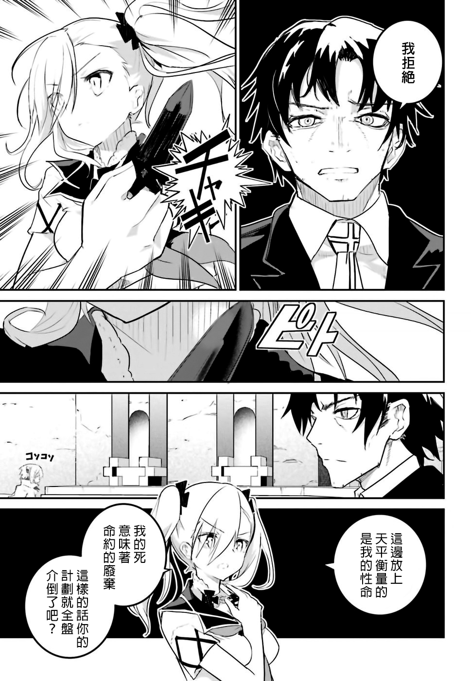 怪灭王与12人的星之巫女韩漫全集-第29话无删减无遮挡章节图片 