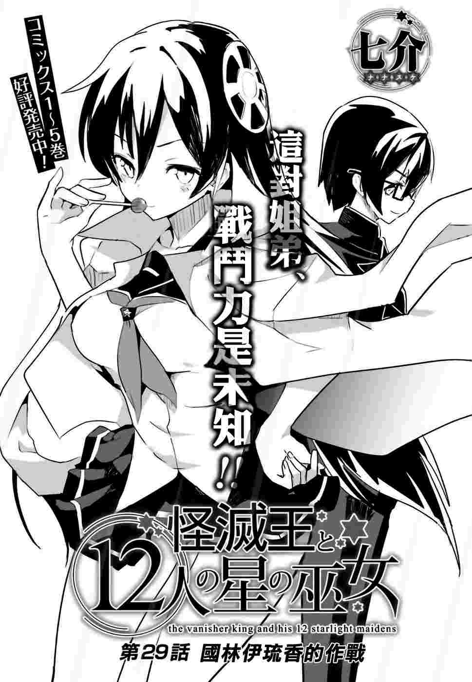 怪灭王与12人的星之巫女韩漫全集-第29话无删减无遮挡章节图片 