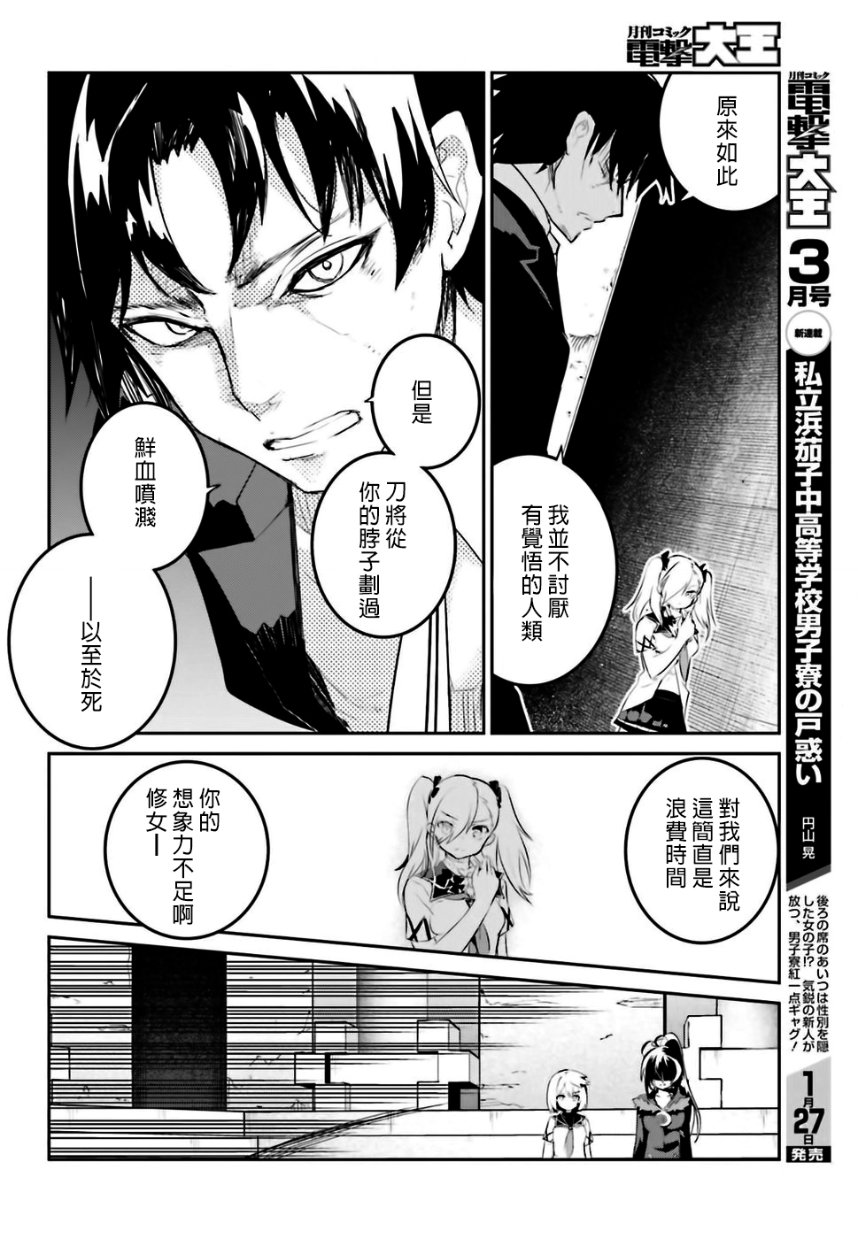 怪灭王与12人的星之巫女韩漫全集-第29话无删减无遮挡章节图片 