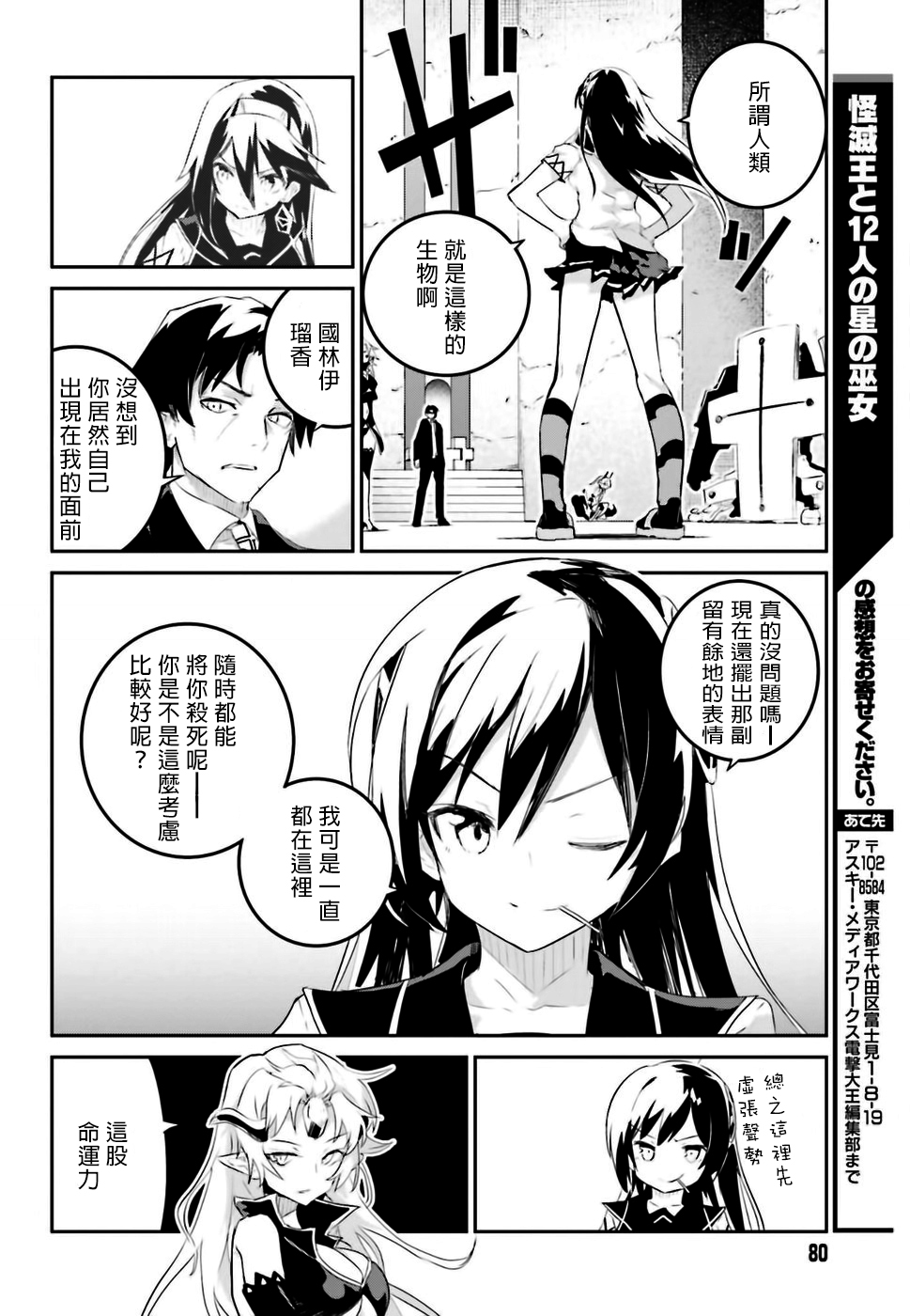 怪灭王与12人的星之巫女韩漫全集-第29话无删减无遮挡章节图片 