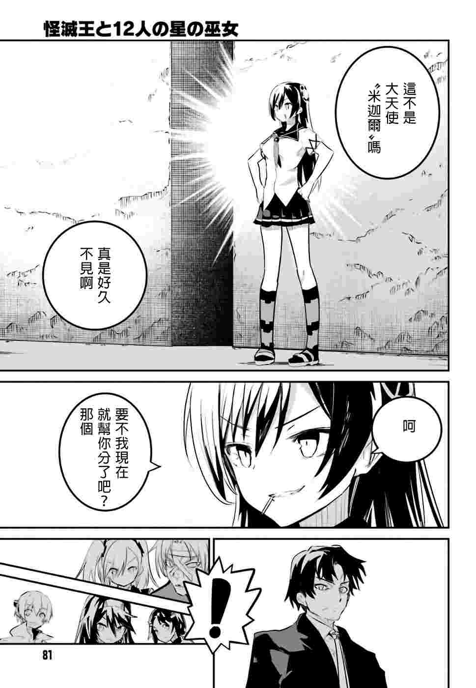 怪灭王与12人的星之巫女韩漫全集-第29话无删减无遮挡章节图片 