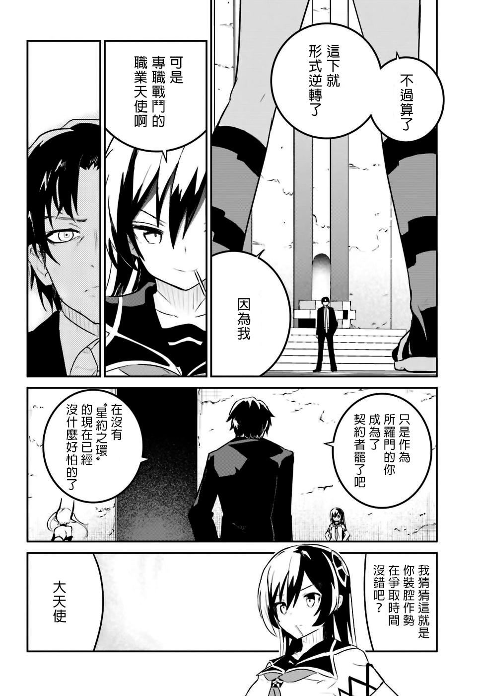 怪灭王与12人的星之巫女韩漫全集-第29话无删减无遮挡章节图片 