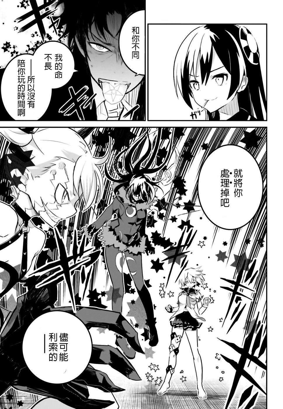 怪灭王与12人的星之巫女韩漫全集-第29话无删减无遮挡章节图片 