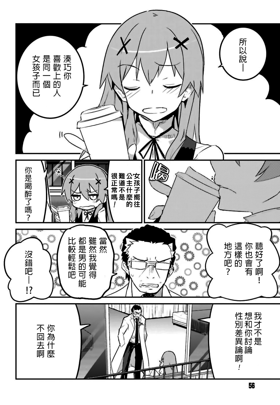怪灭王与12人的星之巫女韩漫全集-第29话无删减无遮挡章节图片 