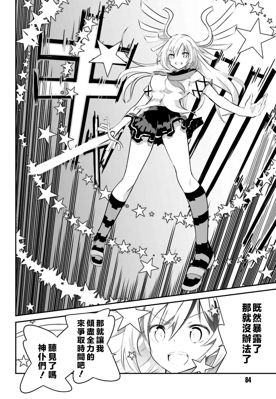 怪灭王与12人的星之巫女韩漫全集-第29话无删减无遮挡章节图片 