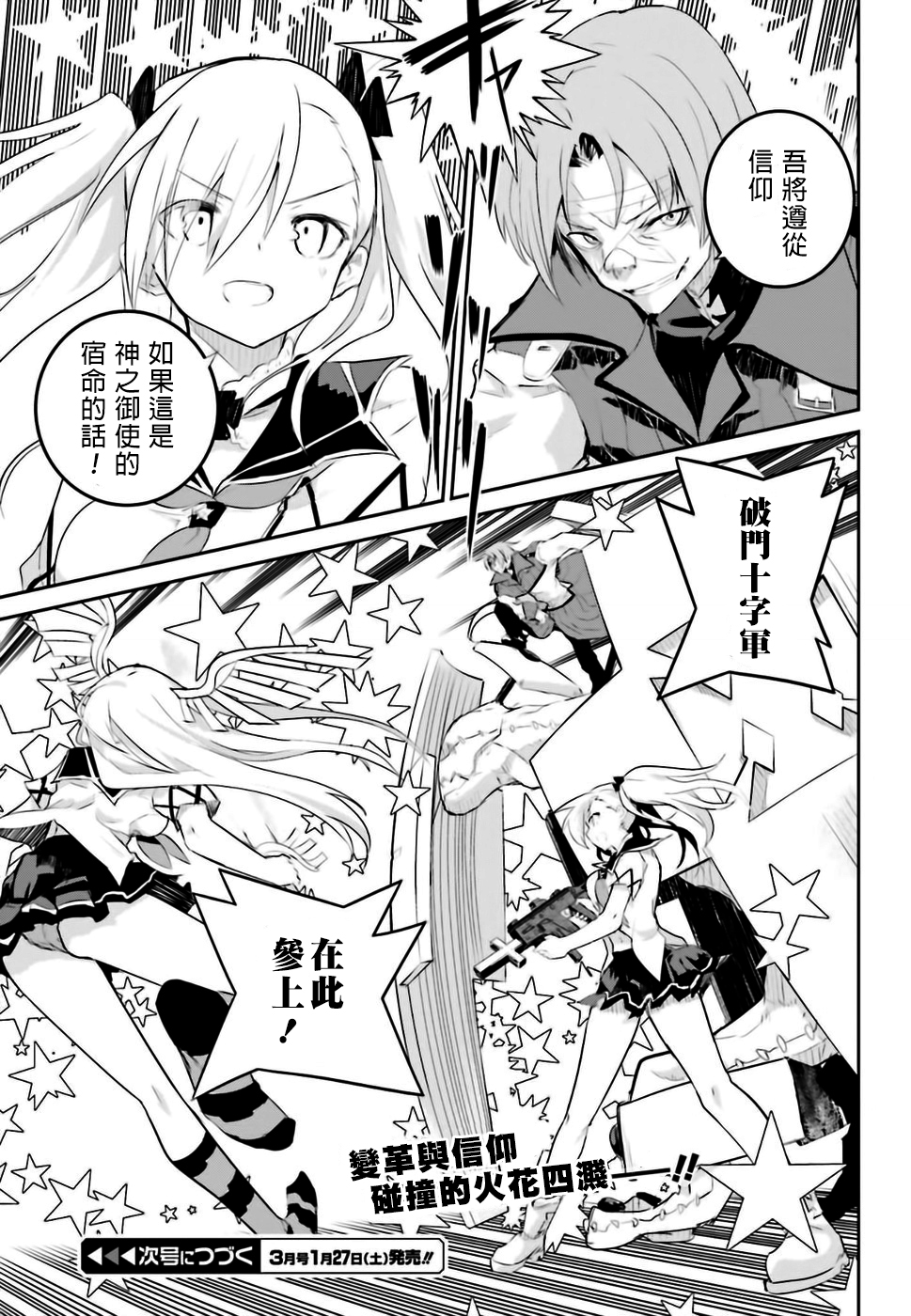 怪灭王与12人的星之巫女韩漫全集-第29话无删减无遮挡章节图片 