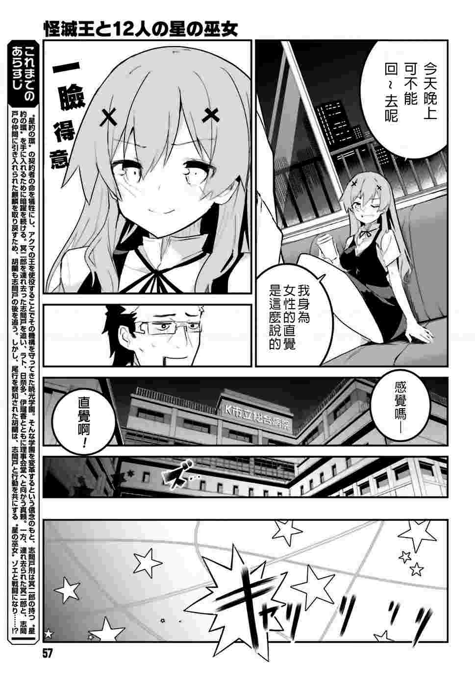 怪灭王与12人的星之巫女韩漫全集-第29话无删减无遮挡章节图片 