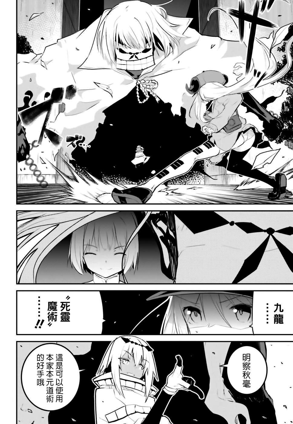 怪灭王与12人的星之巫女韩漫全集-第29话无删减无遮挡章节图片 
