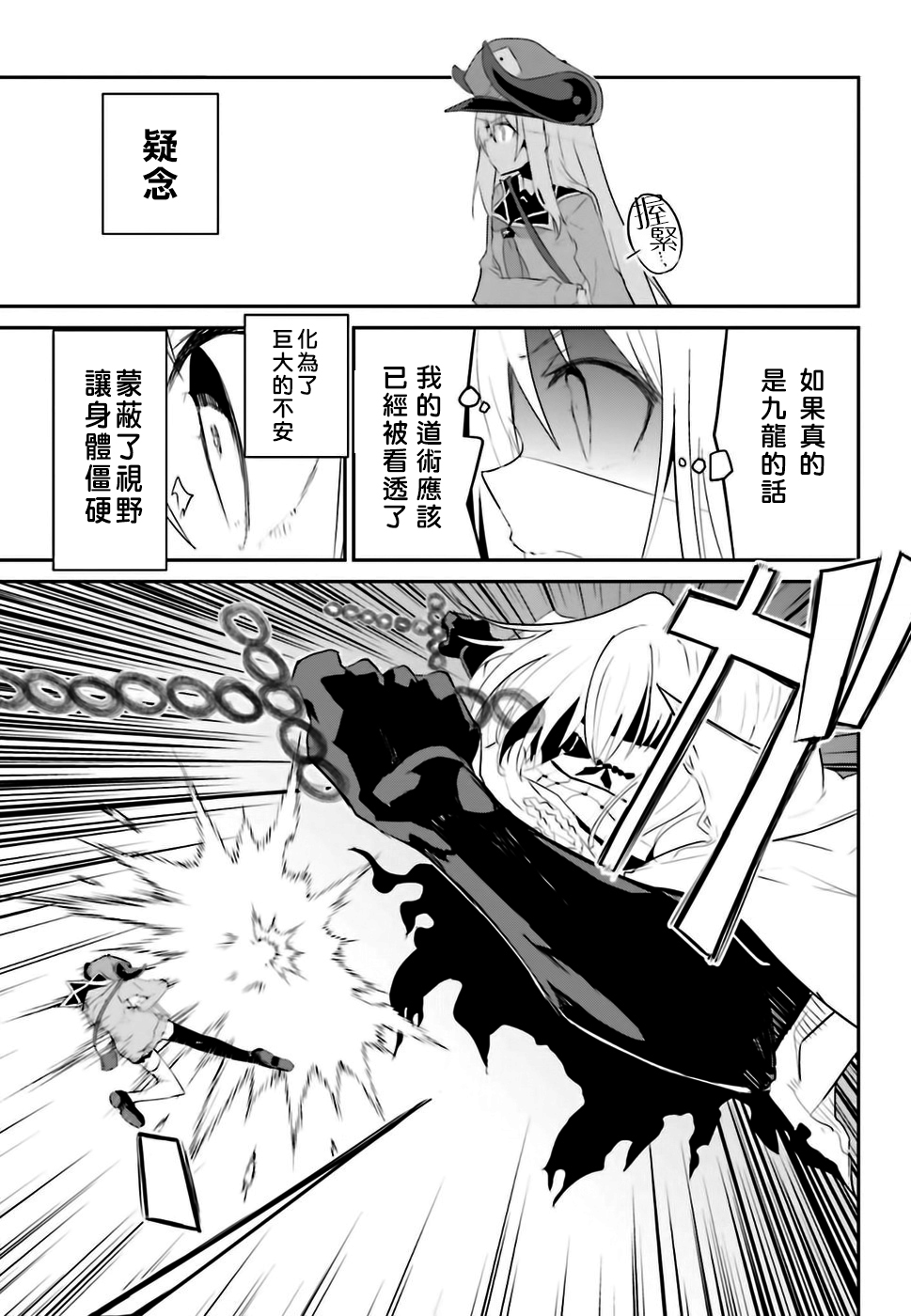 怪灭王与12人的星之巫女韩漫全集-第29话无删减无遮挡章节图片 