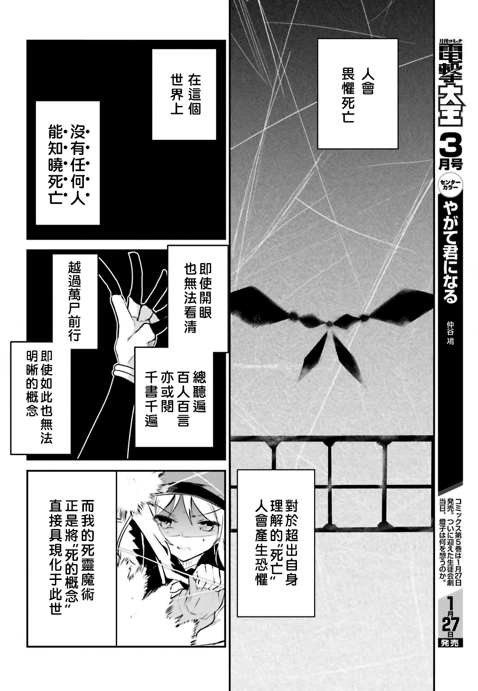 怪灭王与12人的星之巫女韩漫全集-第29话无删减无遮挡章节图片 