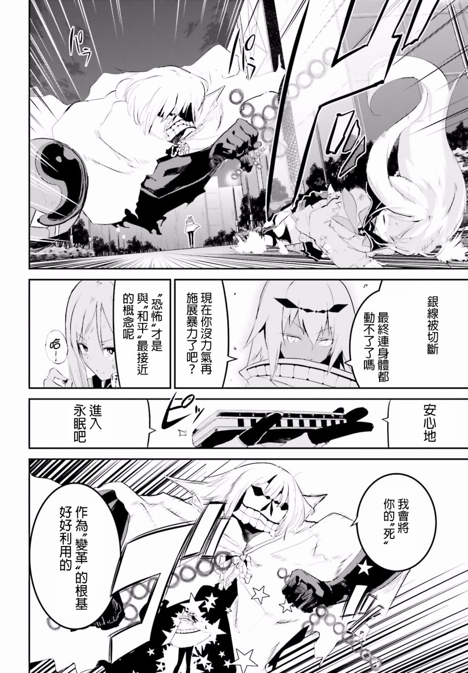 怪灭王与12人的星之巫女韩漫全集-第30话无删减无遮挡章节图片 