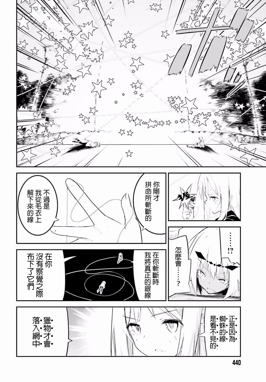 怪灭王与12人的星之巫女韩漫全集-第30话无删减无遮挡章节图片 