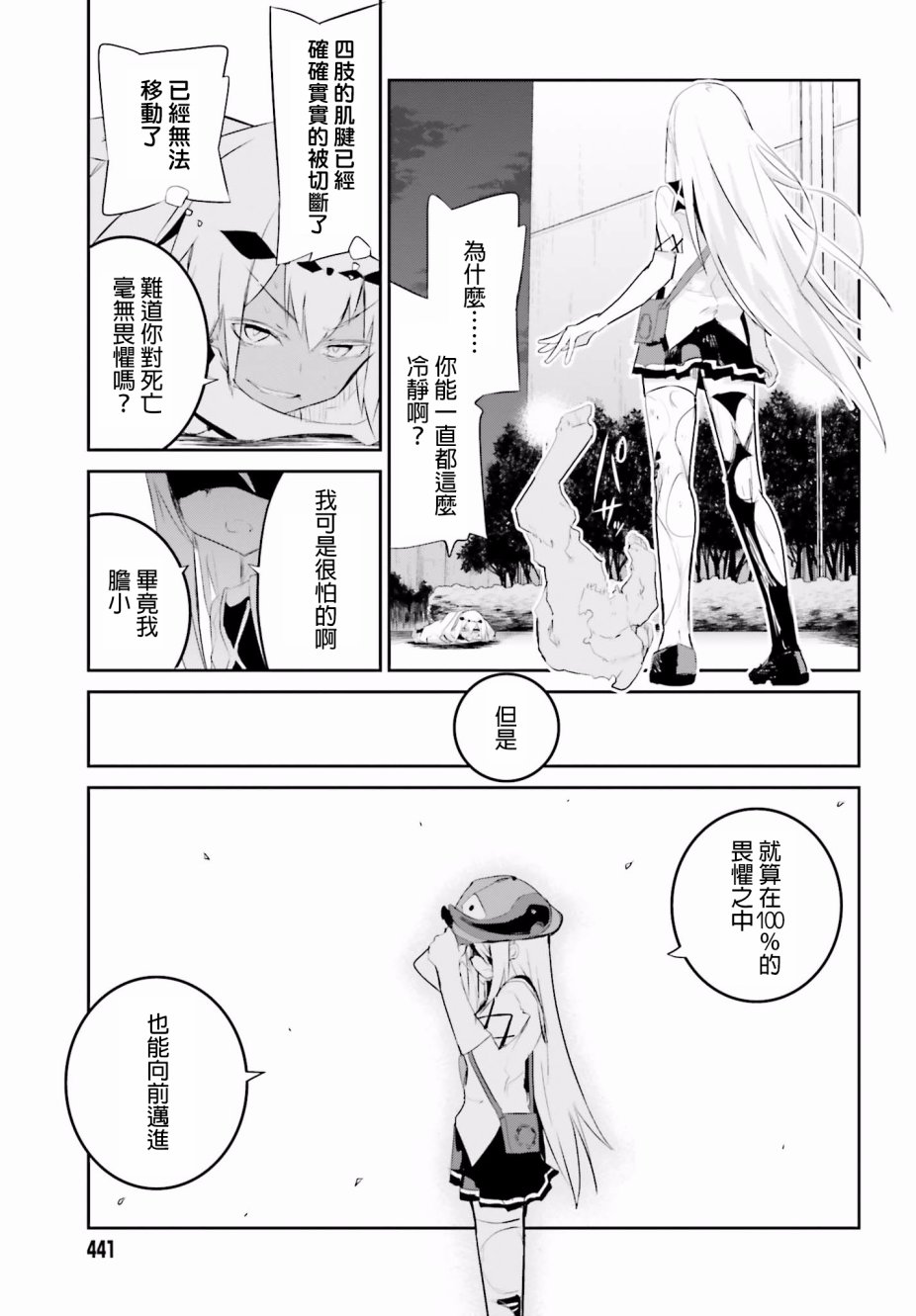 怪灭王与12人的星之巫女韩漫全集-第30话无删减无遮挡章节图片 