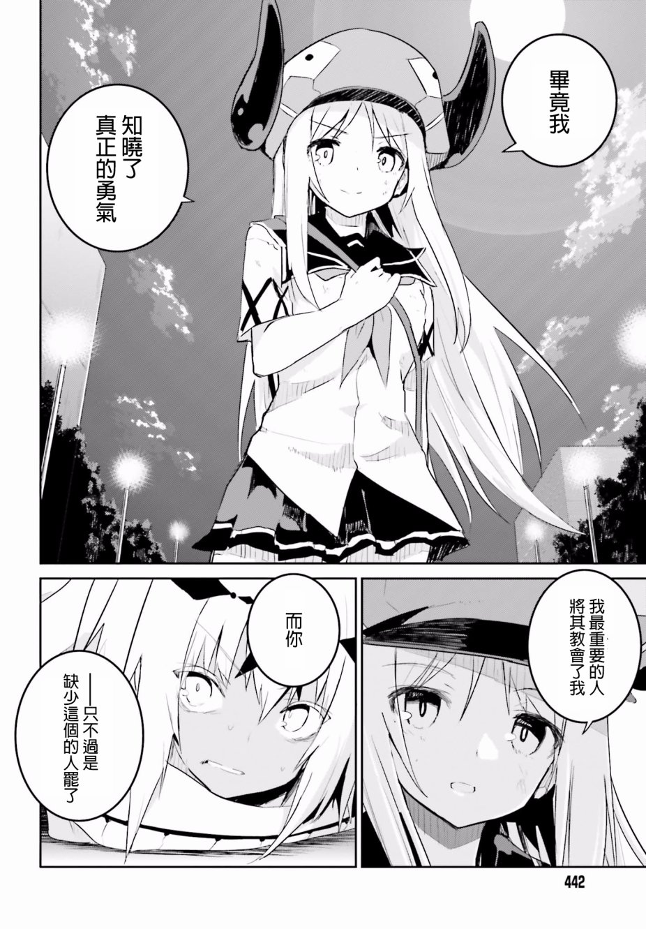 怪灭王与12人的星之巫女韩漫全集-第30话无删减无遮挡章节图片 