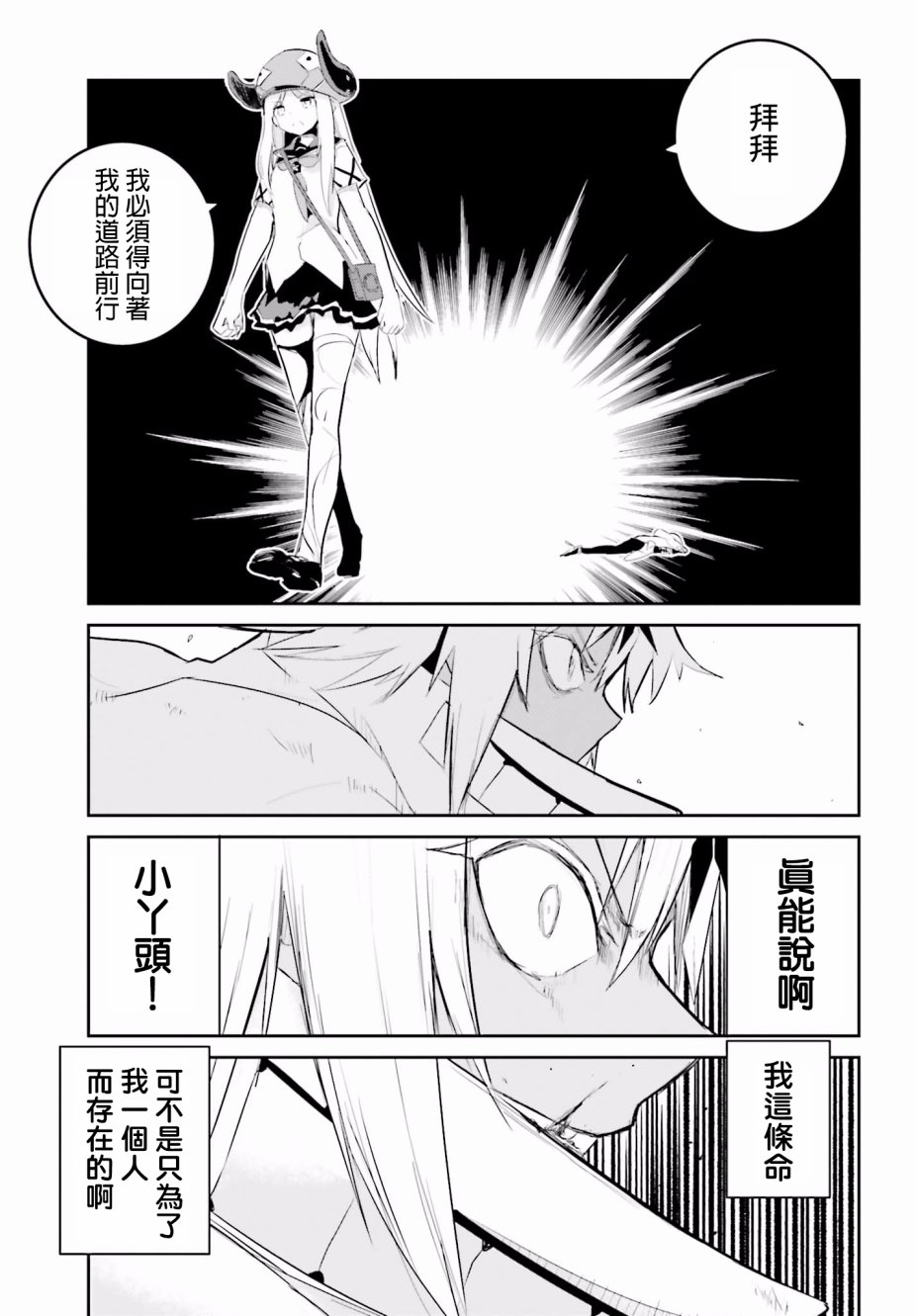 怪灭王与12人的星之巫女韩漫全集-第30话无删减无遮挡章节图片 
