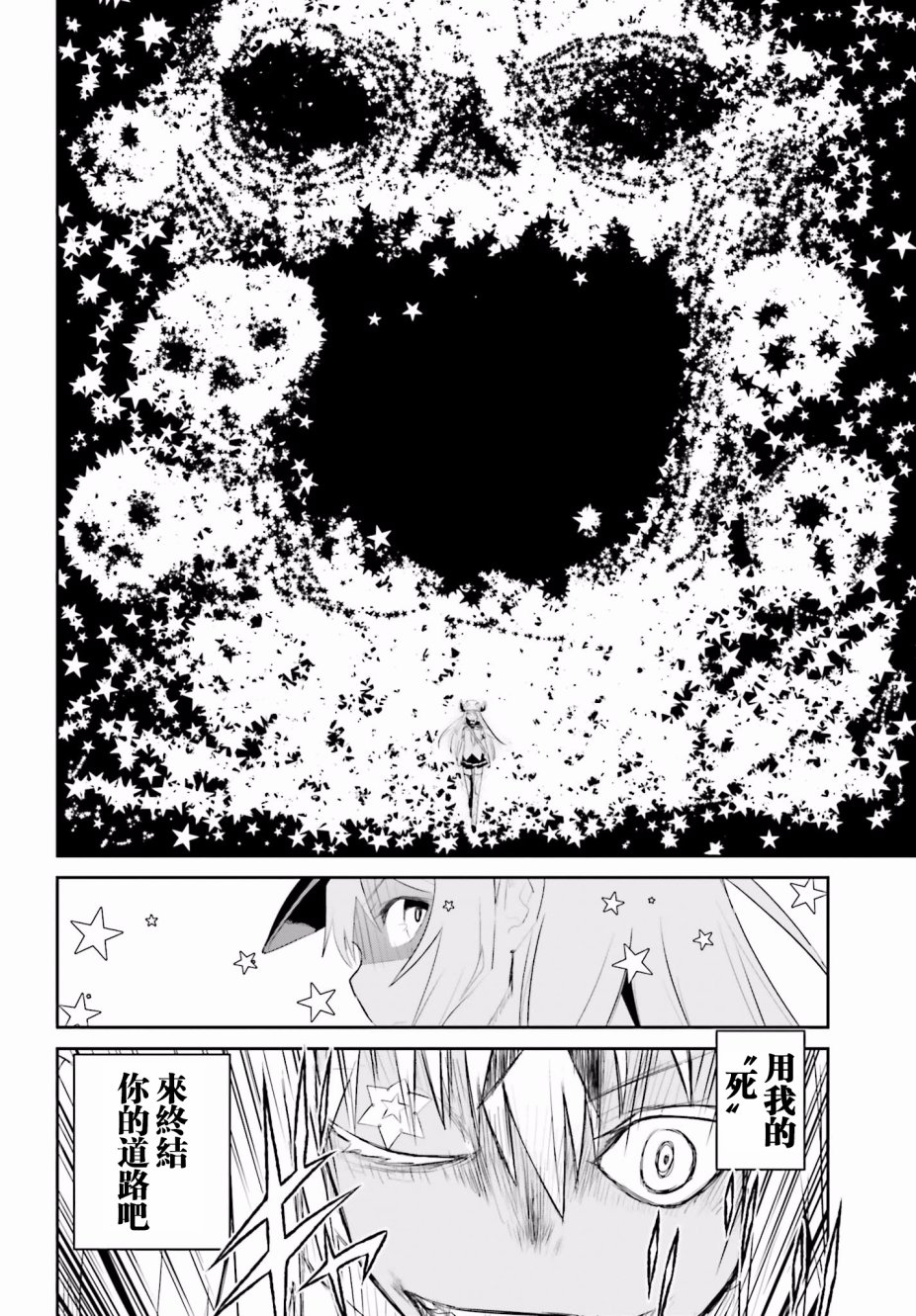 怪灭王与12人的星之巫女韩漫全集-第30话无删减无遮挡章节图片 