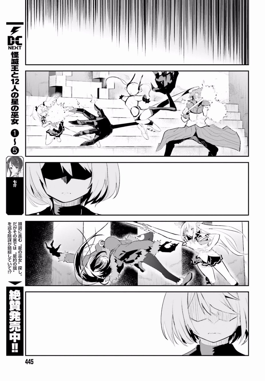 怪灭王与12人的星之巫女韩漫全集-第30话无删减无遮挡章节图片 