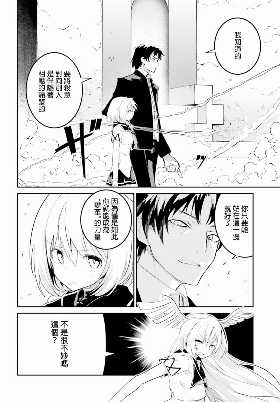 怪灭王与12人的星之巫女韩漫全集-第30话无删减无遮挡章节图片 