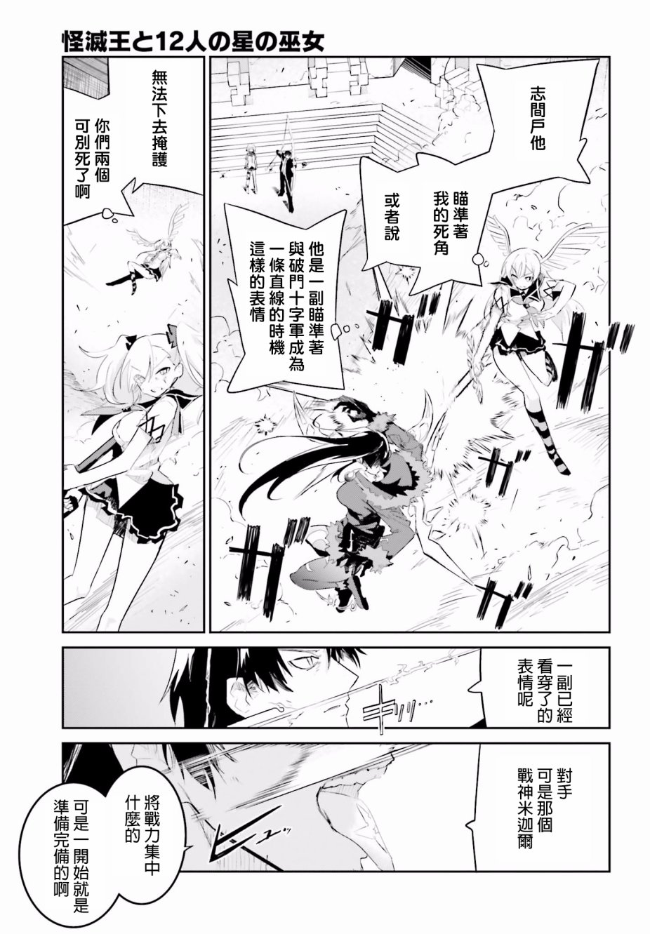 怪灭王与12人的星之巫女韩漫全集-第30话无删减无遮挡章节图片 