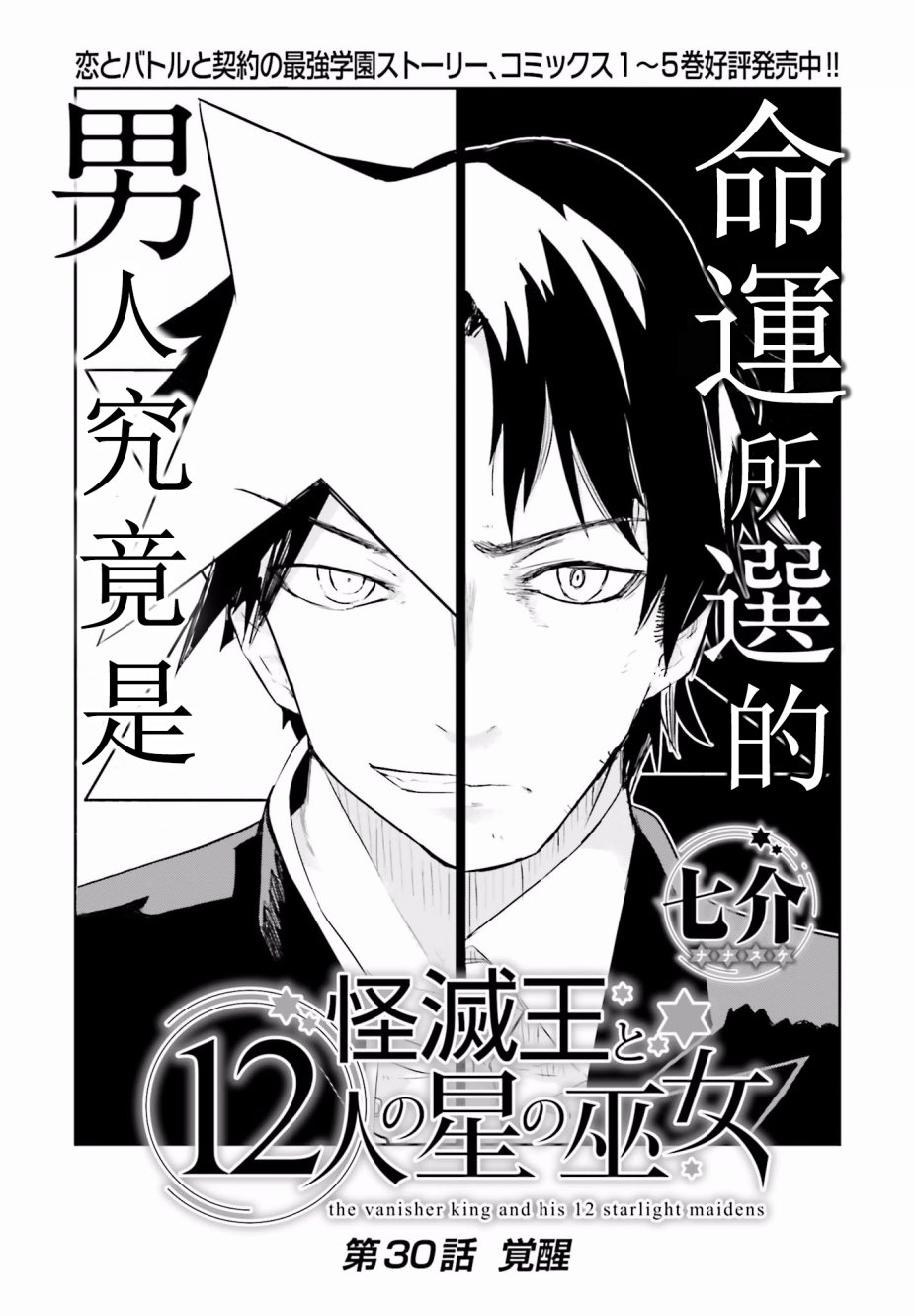 怪灭王与12人的星之巫女韩漫全集-第30话无删减无遮挡章节图片 