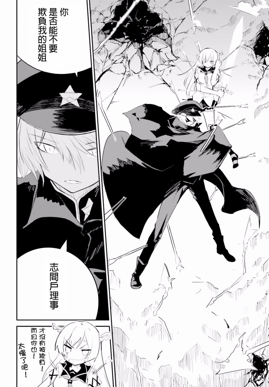怪灭王与12人的星之巫女韩漫全集-第30话无删减无遮挡章节图片 
