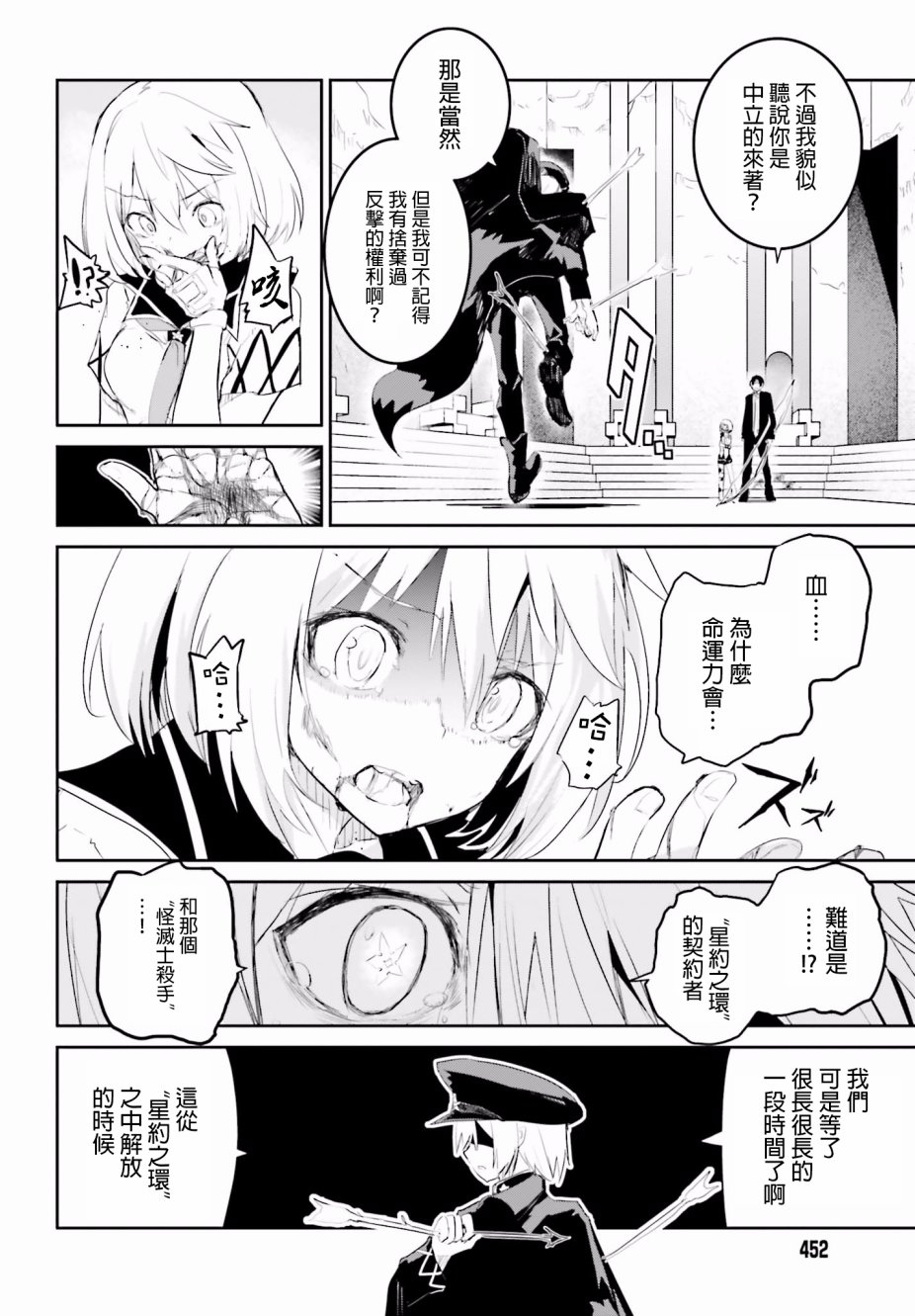 怪灭王与12人的星之巫女韩漫全集-第30话无删减无遮挡章节图片 