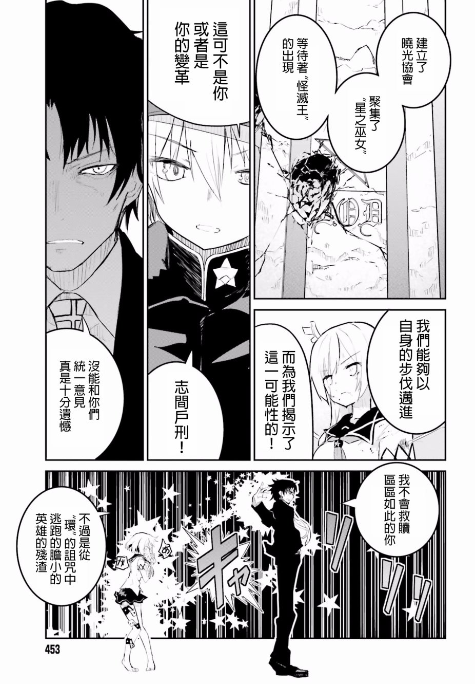 怪灭王与12人的星之巫女韩漫全集-第30话无删减无遮挡章节图片 