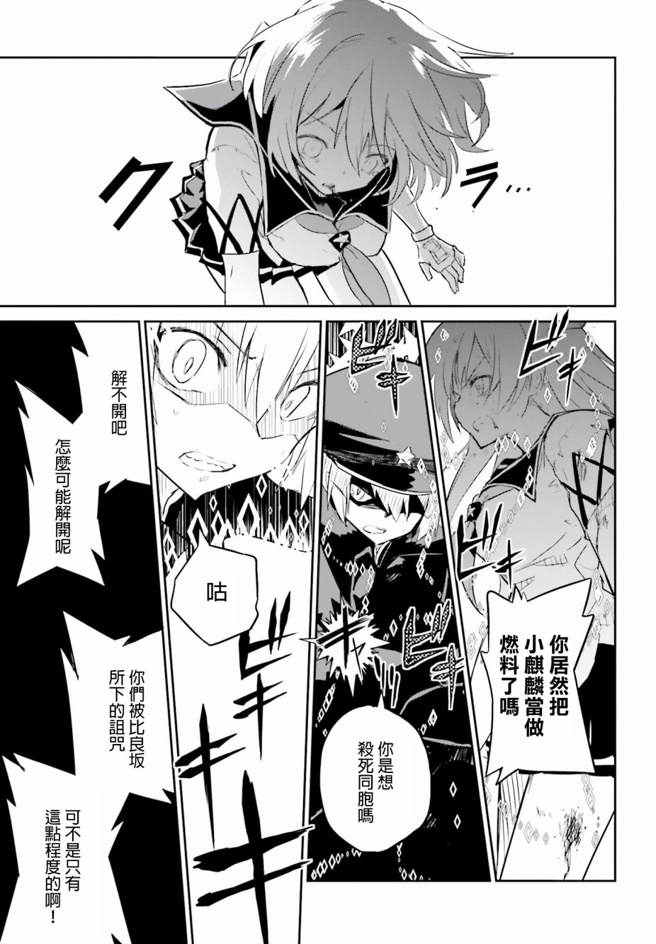 怪灭王与12人的星之巫女韩漫全集-第30话无删减无遮挡章节图片 